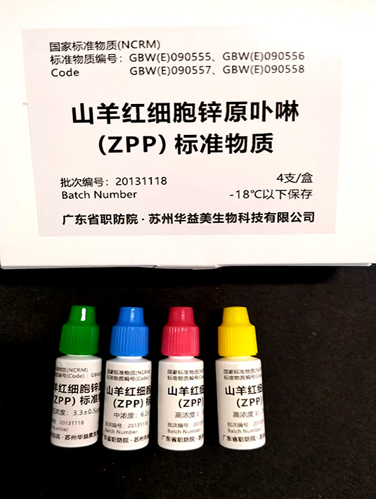 山羊血红细胞锌原卟啉(ZPP)标准物质 GBW(E)090555-090558