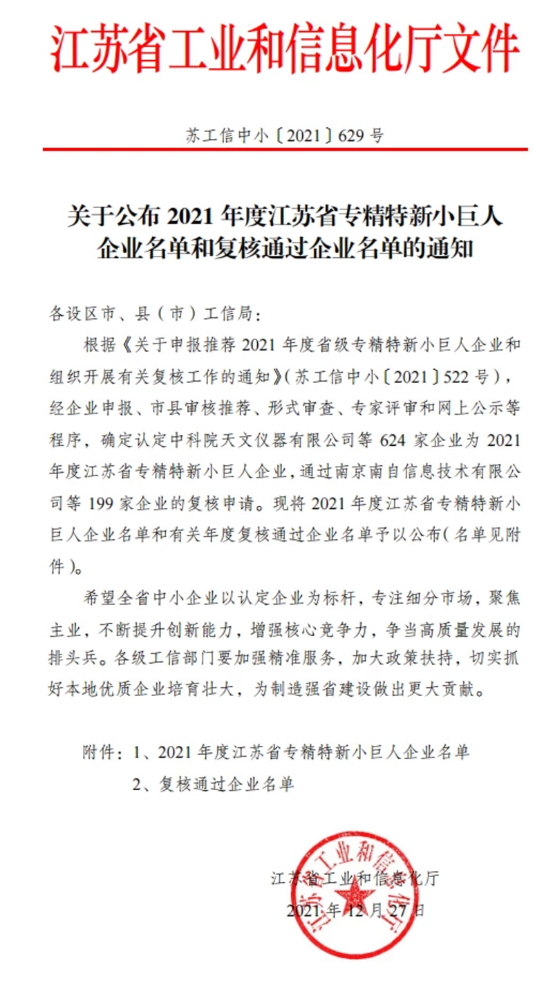 喜讯！华益美荣获2021年度江苏省级“小巨人”企业